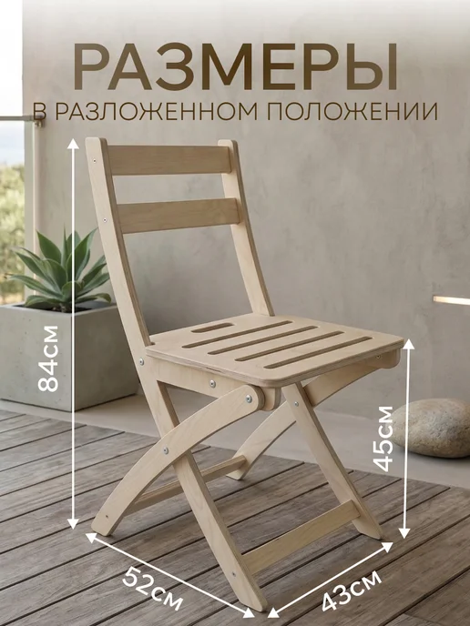 ДВИЖЕНИЕ ЖИЗНЬ Складной стул деревянный комплект 2 шт для дачи и кухни, 2 шт, фото 4