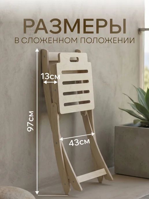 ДВИЖЕНИЕ ЖИЗНЬ Складной стул деревянный комплект 2 шт для дачи и кухни, 2 шт, фото 5