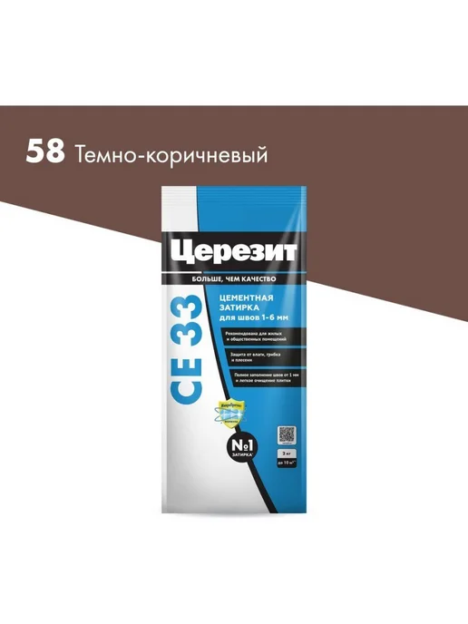 Ceresit Затирка CE 33 58 Темно-коричневый для узких швов 2 кг, 2 кг