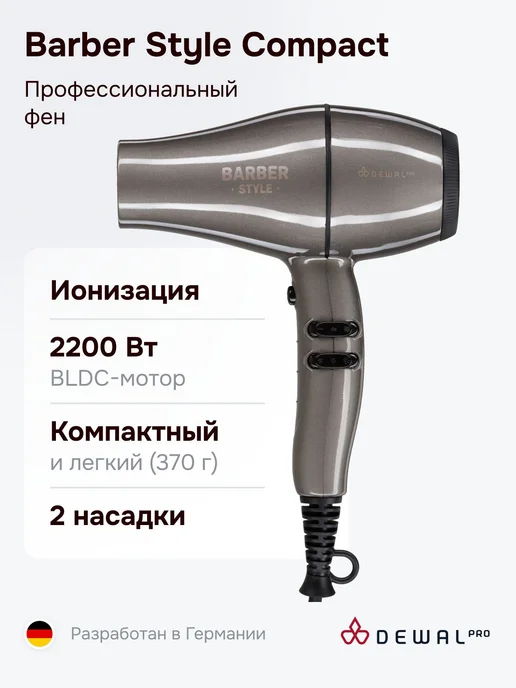 DEWAL Профессиональный фен Barber Style Compact Gunsteel 03-3011, вариант