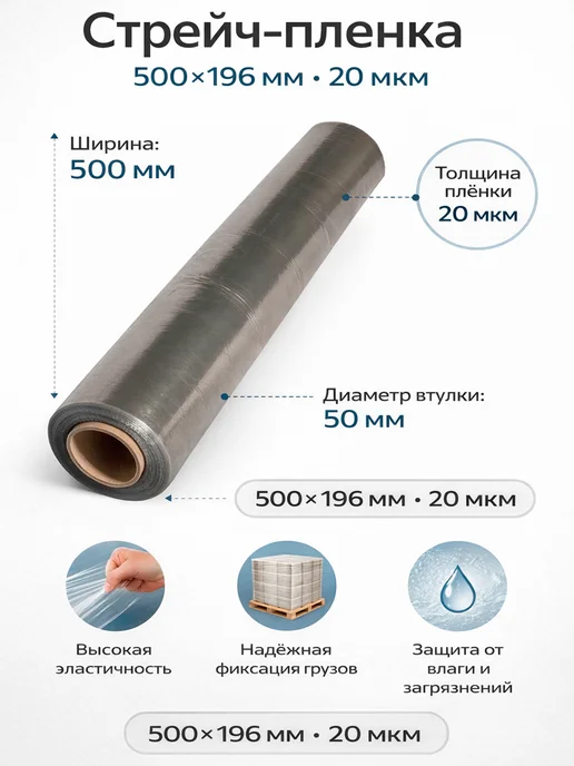 Стрейч пленка упаковочная для переезда и багажа 20мкм 196 м, 196 м