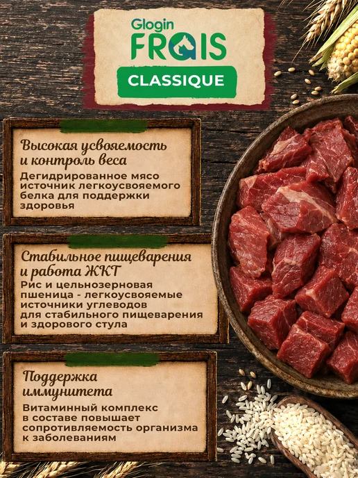 Сухой корм FRAIS для собак, говядина, 3 кг, фото 3
