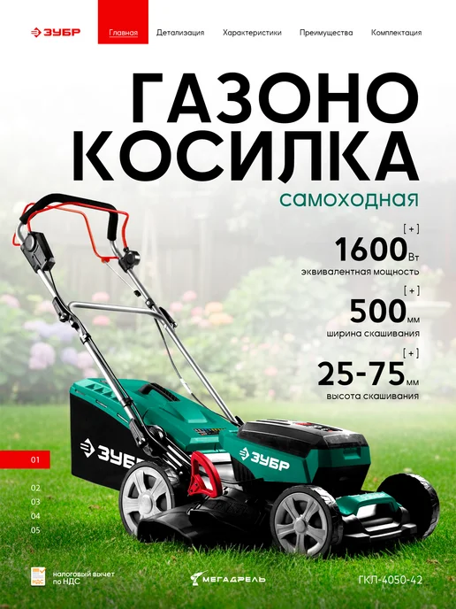 ЗУБР Газонокосилка аккумуляторная самоходная ГКЛ-4050-42, вариант