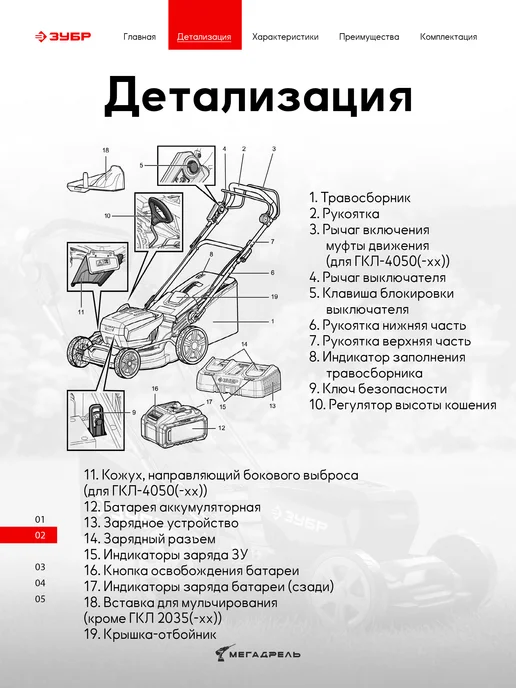 ЗУБР Газонокосилка аккумуляторная самоходная ГКЛ-4050-42, вариант, фото 4