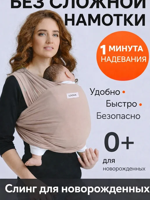 Слинг для новорожденных, вариант