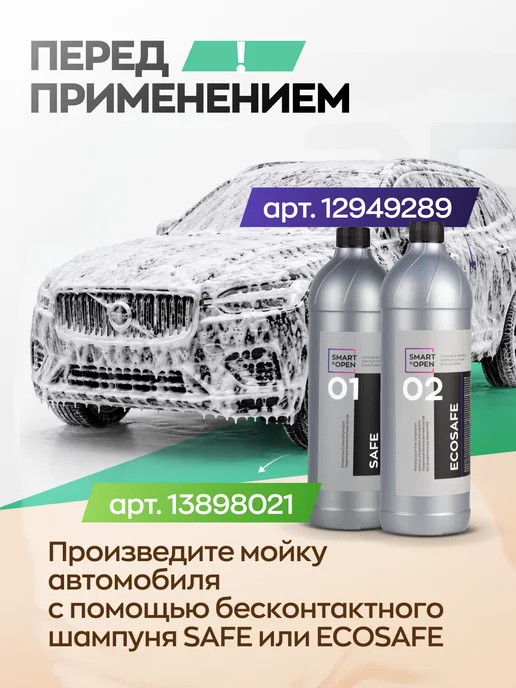 Smart Open Очиститель водного камня для стекол автомобиля абразивный, вариант, фото 3
