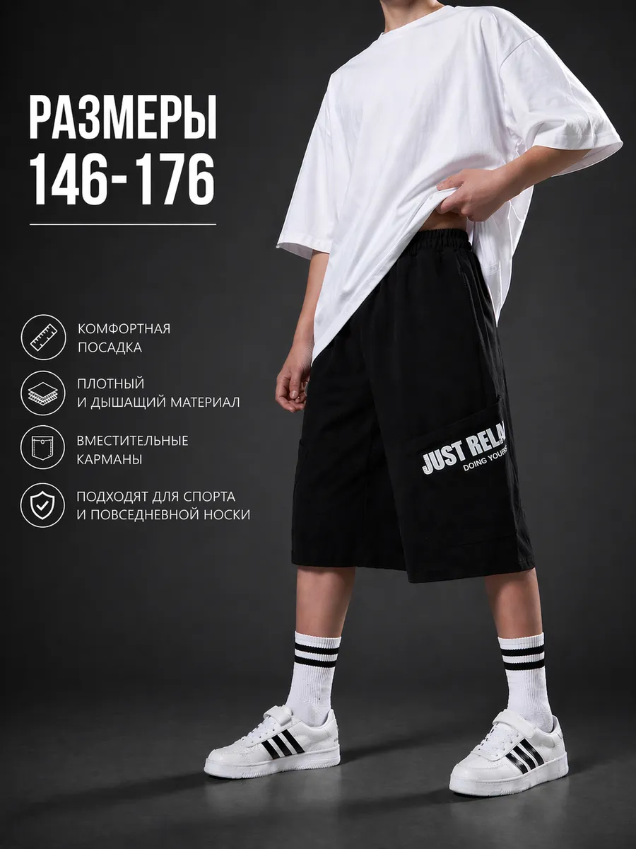 Шорты спортивные подростковые багги