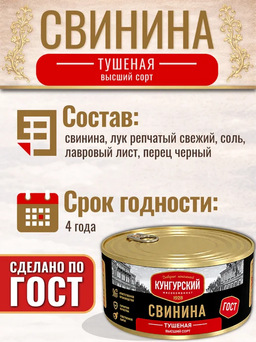Свинина тушеная Высший сорт Кунгурский МК, 6 шт по 325 г, 6 шт, 325 г, фото 2