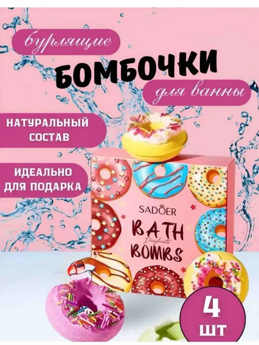 Бомбочки для ванны набор 4 шт, 4 шт