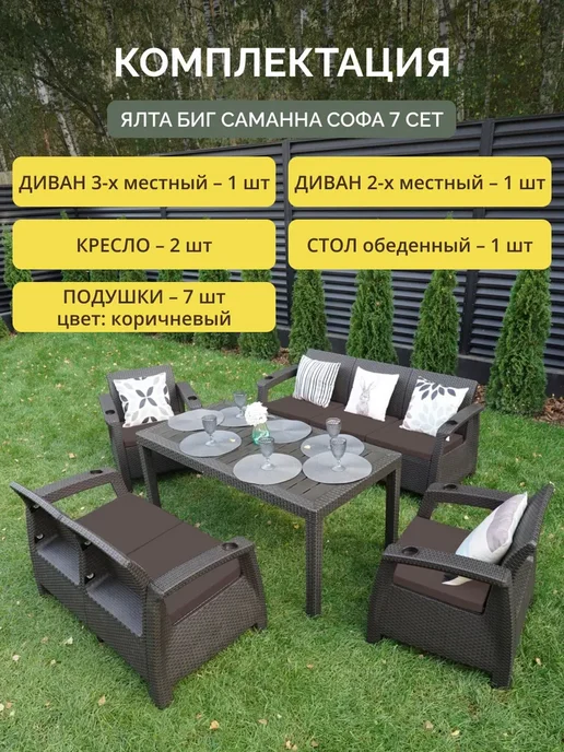 Astela Mebel Комплект садовой мебели ЯЛТА Big Sam. 7+7 подушек, коричневый, фото 2