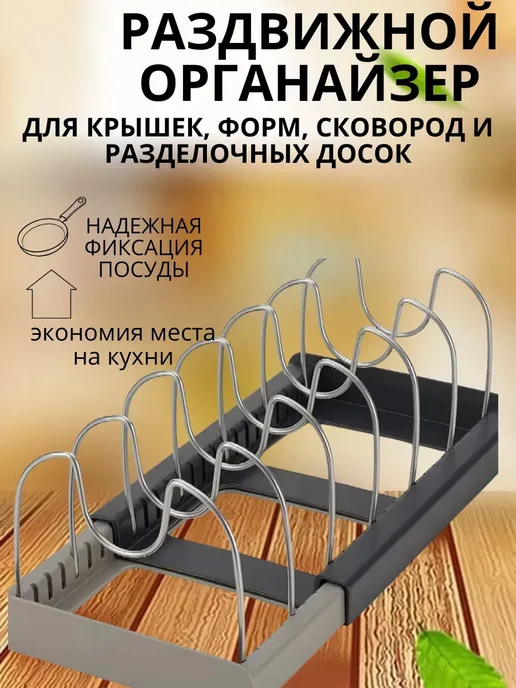 Ася Мир Подставка для крышек кастрюль раздвижной держатель, черный