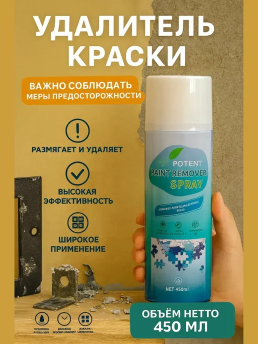 ЙАТА Удалитель краски, вариант