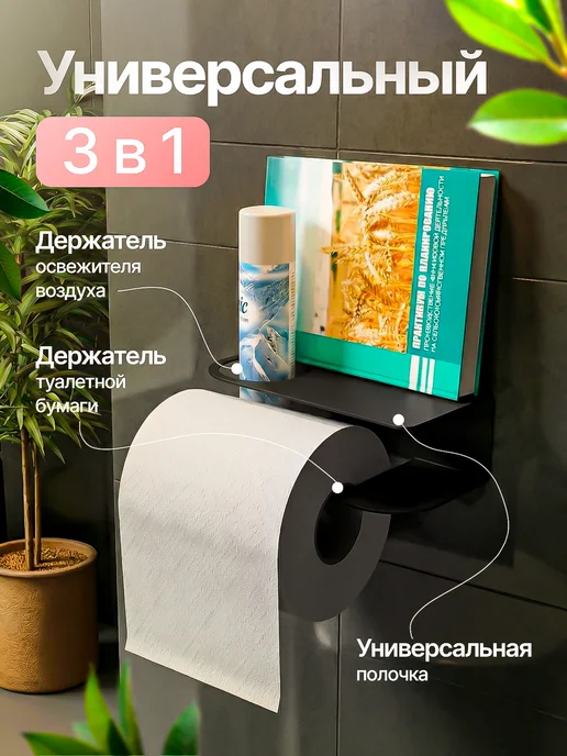 Держатель для туалетной бумаги без сверления самоклеящийся, черный, фото 2