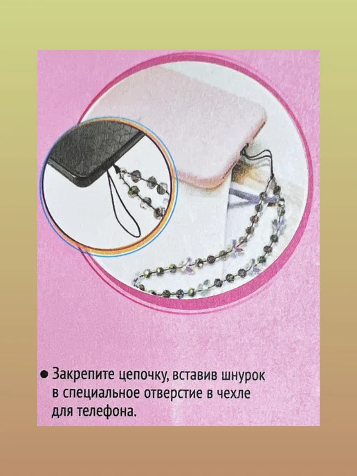Цепочка - аксессуар для телефона, черный, фото 5