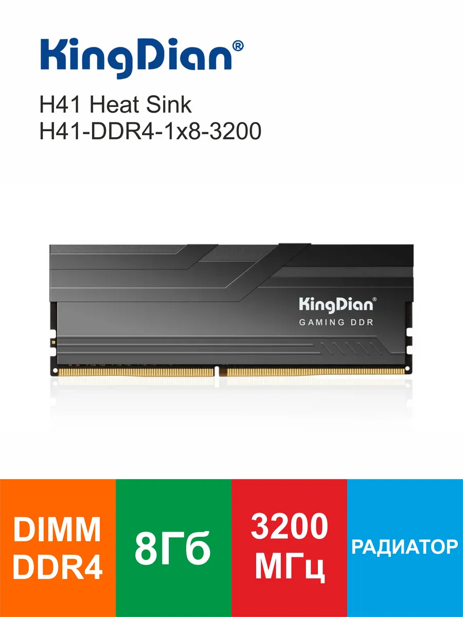 Модуль памяти DIMM DDR4 8ГБ 3200МГц 1.2В радиатор