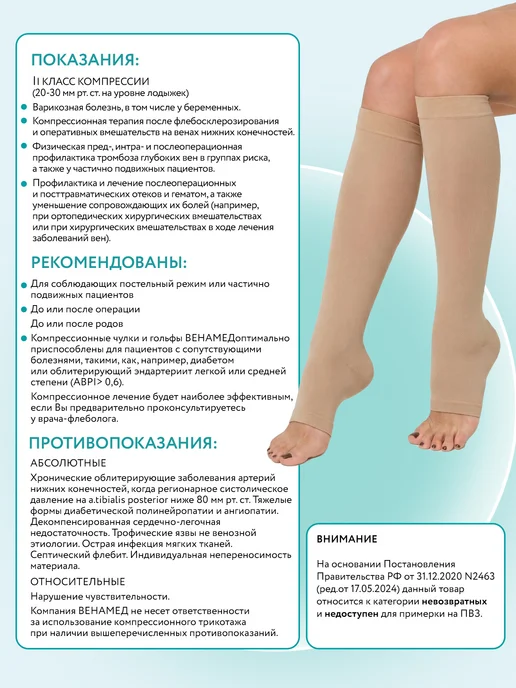 ВЕНАМЕД Гольфы компрессионные, вариант, фото 4