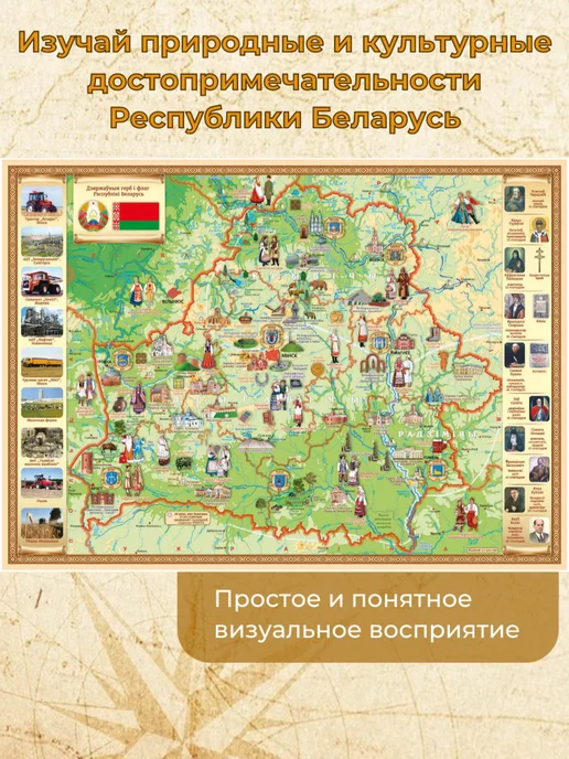 Белкартография МАЯ РАДЗІМА – БЕЛАРУСЬ карта для детей. РБ раскладная, вариант, фото 2