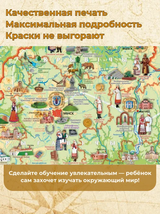 Белкартография МАЯ РАДЗІМА – БЕЛАРУСЬ карта для детей. РБ раскладная, вариант, фото 3