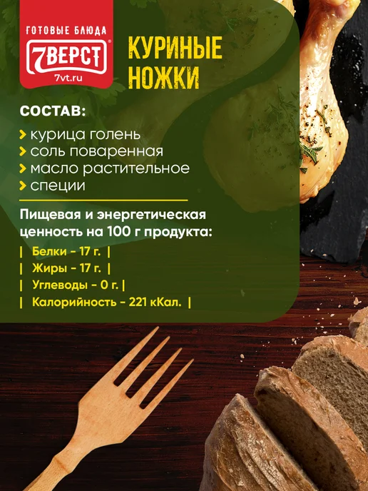 7 вёрст Готовая еда в дорогу Куриные ножки 2 уп. по 300 г, 2 шт, 300 г, фото 2