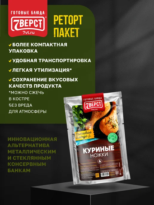 7 вёрст Готовая еда в дорогу Куриные ножки 2 уп. по 300 г, 2 шт, 300 г, фото 3