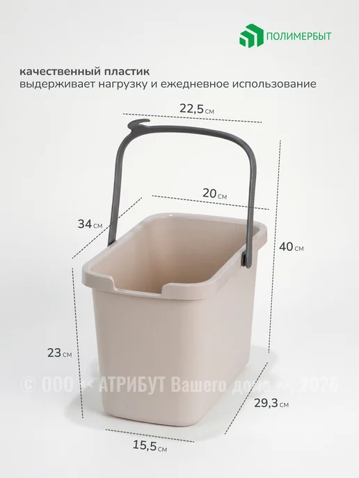 полимербыт Ведро для мусора и мытья полов хозяйственное 9,5 л, 9,5 л, фото 2