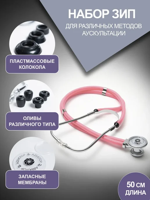 Фонендоскоп медицинский Стетофонендоскоп Стетоскоп, розовый, фото 2