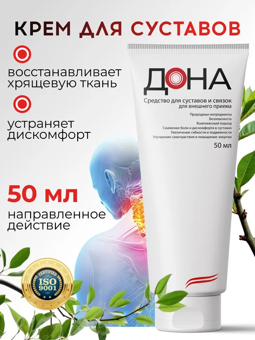 Средство для суставов и связок «Дона», туба 50 мл