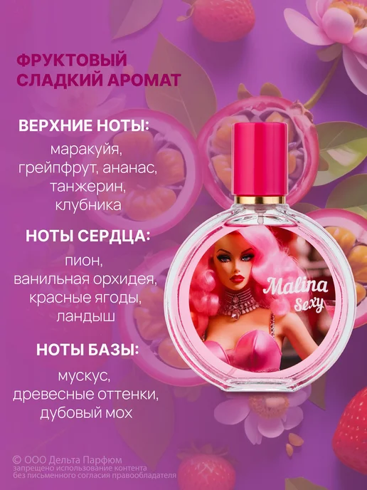 Духи для девочек подростков Malina Sexy 100 мл. Фруктовый, 100 мл, фото 2