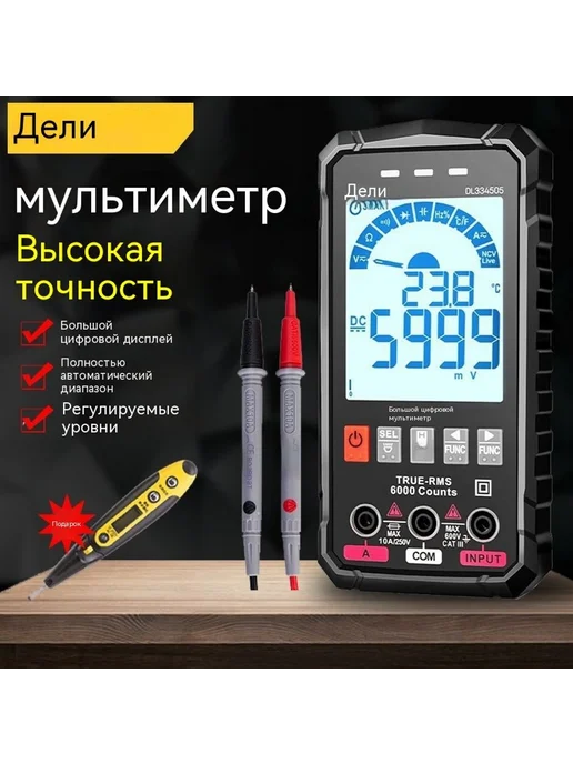 Мультиметр По умолчанию, вариант