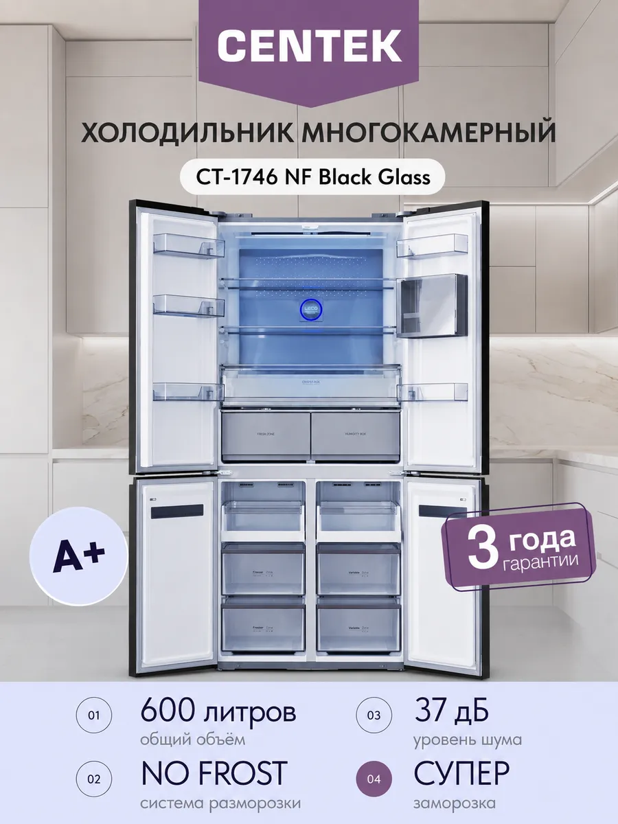 Centek Многокамерный холодильник CT-1746 NF Black 600л