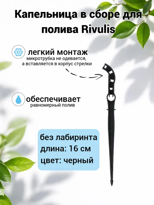 AGROSOIL Капельница в сборе для полива Rivulis 20 шт, 20 шт, фото 3