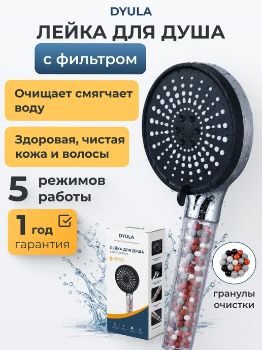 DYULA Лейка для душа со шлангом 8 режимов, вариант