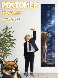 JIMMI FOX Ростомер детский на стену Король Лев