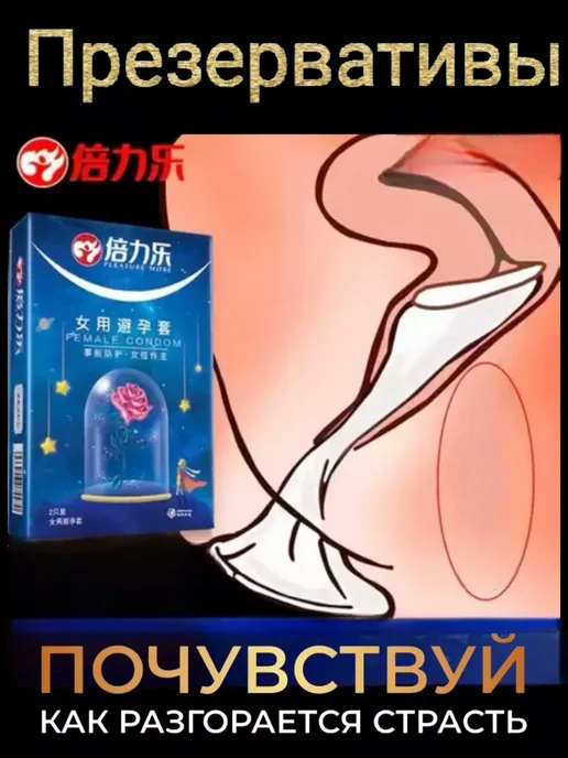 Презервативы женские, вариант, фото 3