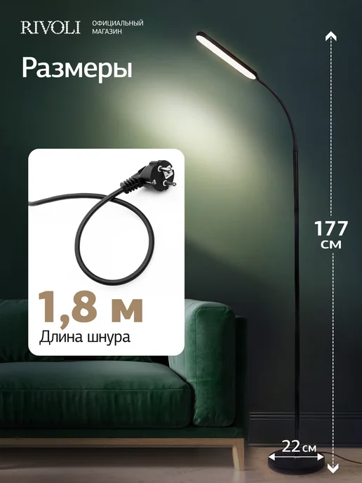 Rivoli Торшер светодиодный напольный светильник 177 см, черный, фото 3