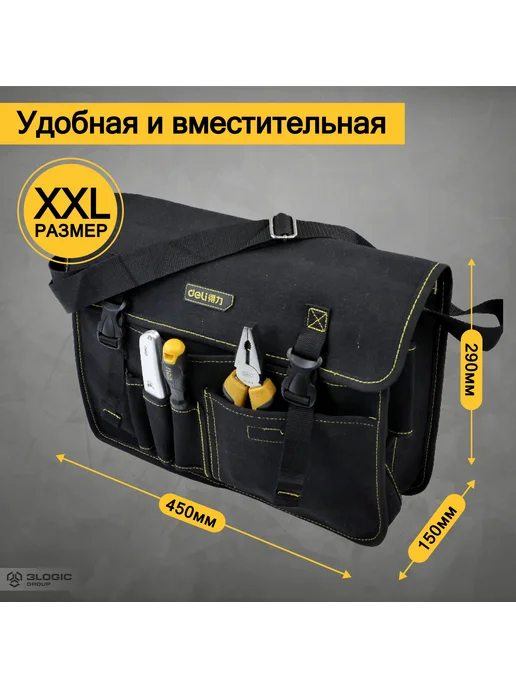 DELI Сумка-планшет для инструментов 45x15x29мм DL-P8, 45x15x29 мм, фото 2
