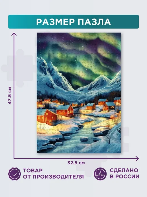 ФРЕЯ Пазл 500 деталей Сияние севера, вариант, фото 2