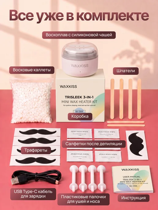 Мини воскоплав для депиляции бровей и лица WAXKISS, белый, фото 2