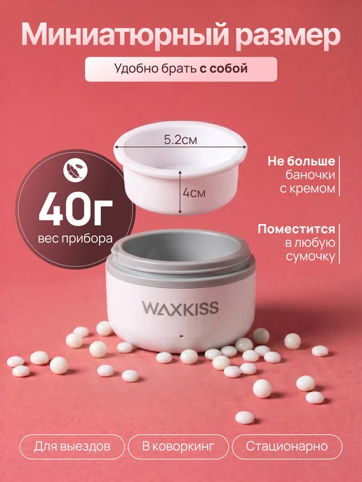 Мини воскоплав для депиляции бровей и лица WAXKISS, белый, фото 4