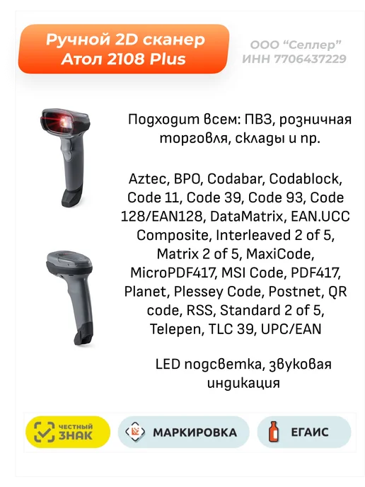 Сканер 2D Атол 2108 Plus (проводной), серый, фото 2