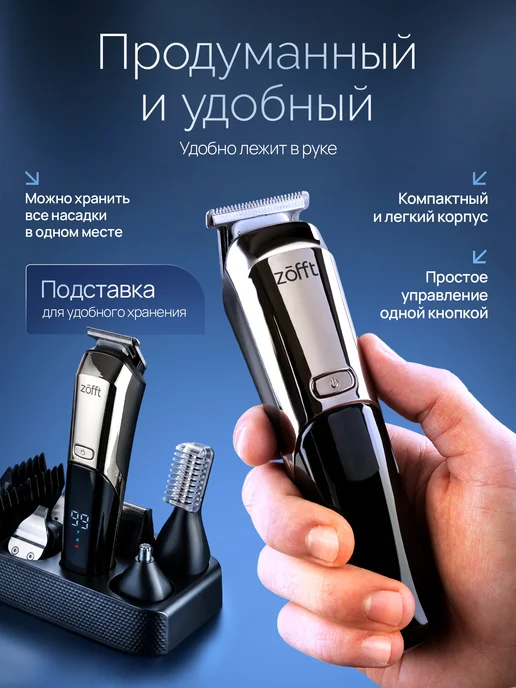 Zofft Профессиональный мультитриммер для бороды и тела 12 в 1, черный, фото 7