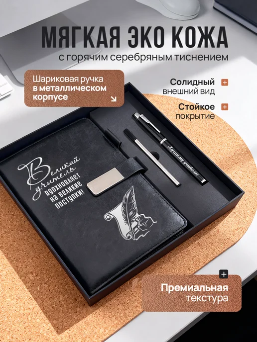 Мастерская сюрпризов Подарочный ежедневник блокнот учителю универсальный, черный, фото 3
