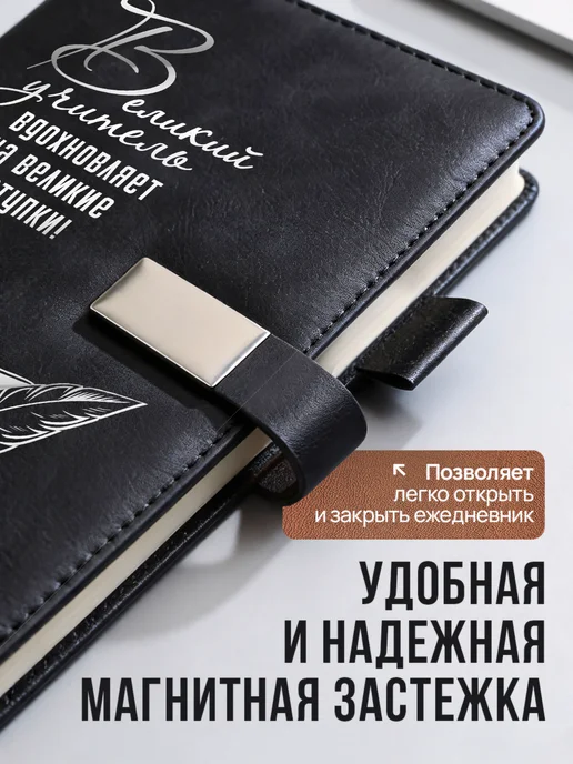 Мастерская сюрпризов Подарочный ежедневник блокнот учителю универсальный, черный, фото 8