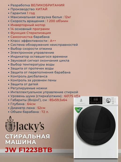 Jacky's Стиральная и сушильная JW F1223BTB + JTD 103BHTB, белый, фото 3