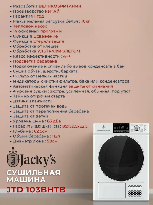 Jacky's Стиральная и сушильная JW F1223BTB + JTD 103BHTB, белый, фото 4