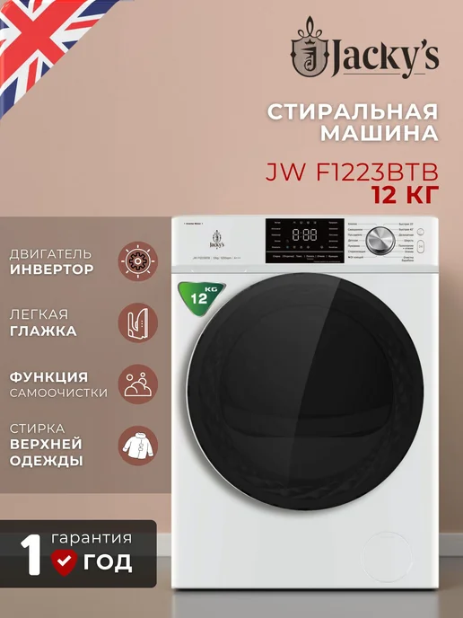 Jacky's Стиральная и сушильная JW F1223BTB + JTD 103BHTB, белый, фото 7