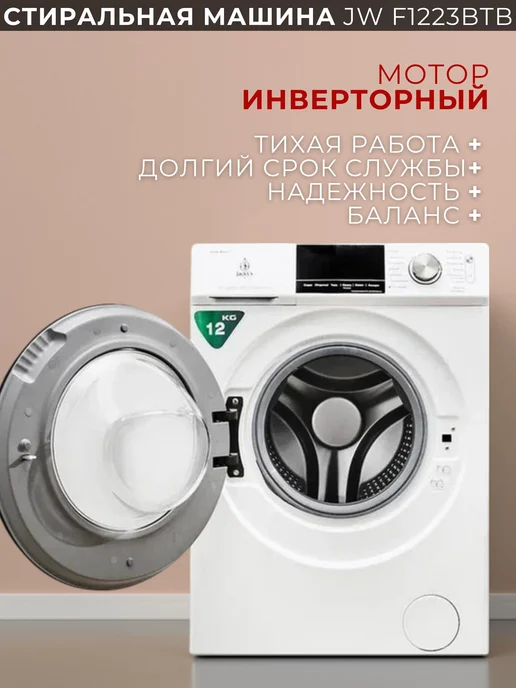Jacky's Стиральная и сушильная JW F1223BTB + JTD 103BHTB, белый, фото 8