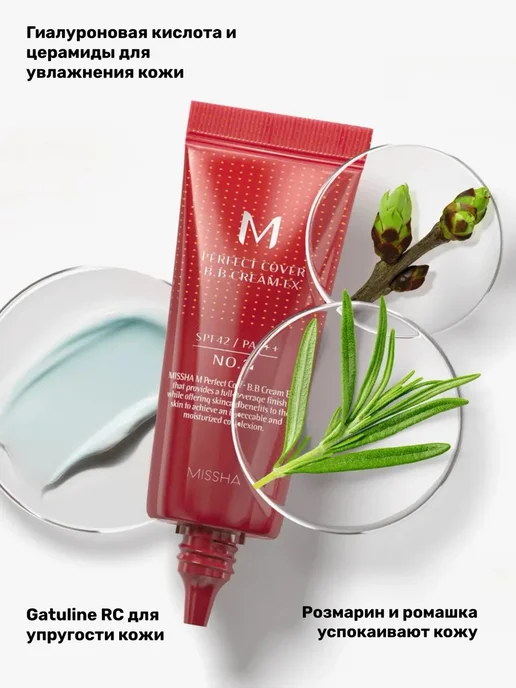 MISSHA BB крем для лица М Perfect Cover EX SPF 42, тон 27, бежевый, фото 2