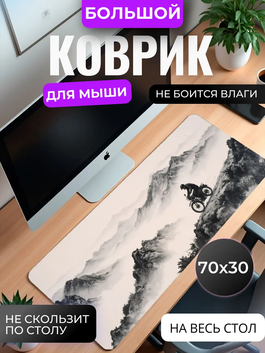 Коврик для мышки "Мото-путешествие"