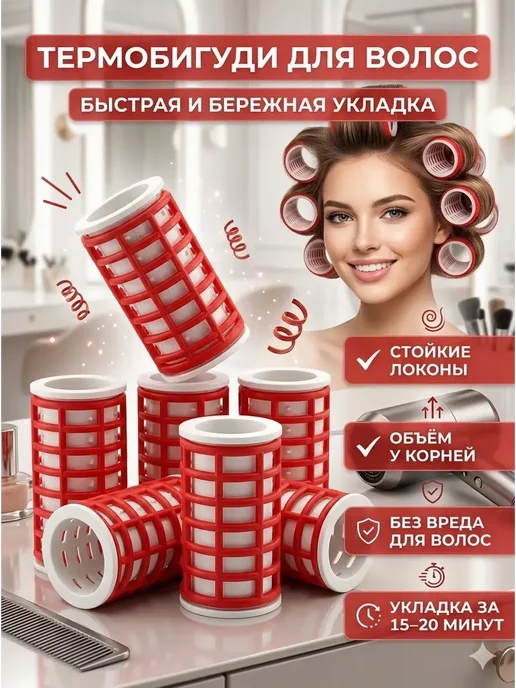 Umarat1701 Бигуди для локонов и объема 7 шт для локонов, 7 шт, фото 2